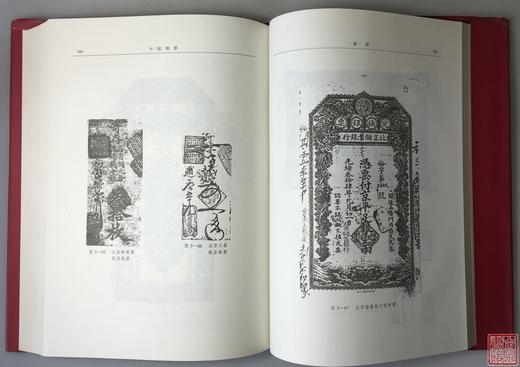 《中国钱票》全一册 商品图3