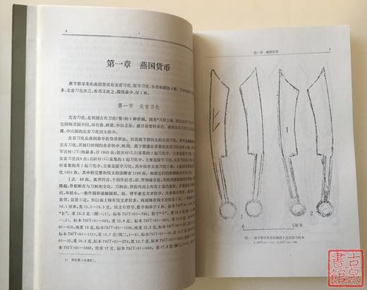 《燕下都货币聚珍》全一册 商品图2