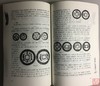 《中国钱币学》全一册 商品缩略图6