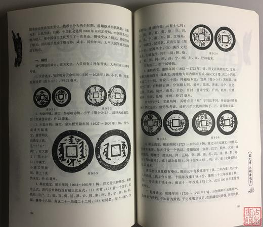 《中国钱币学》全一册 商品图6