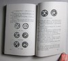 《中国古钱币》全一册 商品缩略图4
