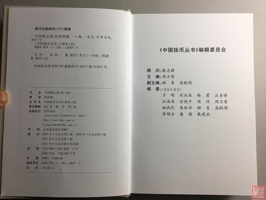 《中国铜元谱》全一册 商品图1