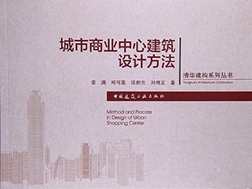 城市商业中心建筑设计方法 商品图0