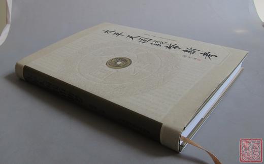 《太平天国钱币新考》（2013经典版）签名钤印本 全一册 商品图8