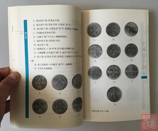 《中国当十铜元》全一册 商品图4