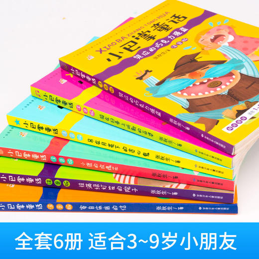 张秋生小巴掌童话系列彩图注音版全6册 商品图2