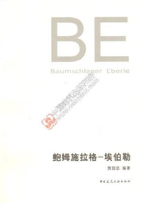 鲍姆施拉格—埃伯勒（BE）