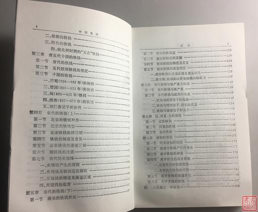 《中国铁钱》全一册 商品图4