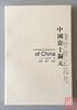 《中国当十铜元》全一册 商品缩略图0
