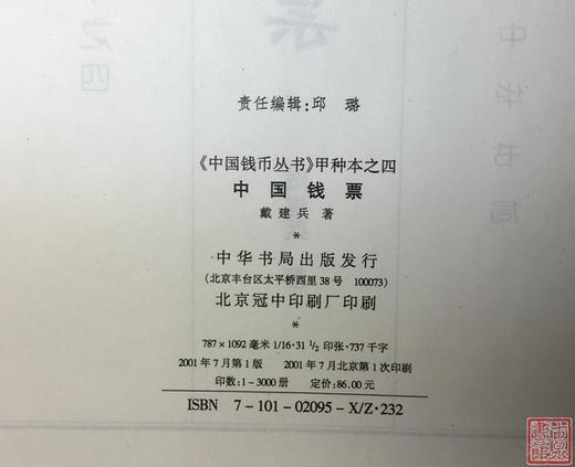 《中国钱票》全一册 商品图1