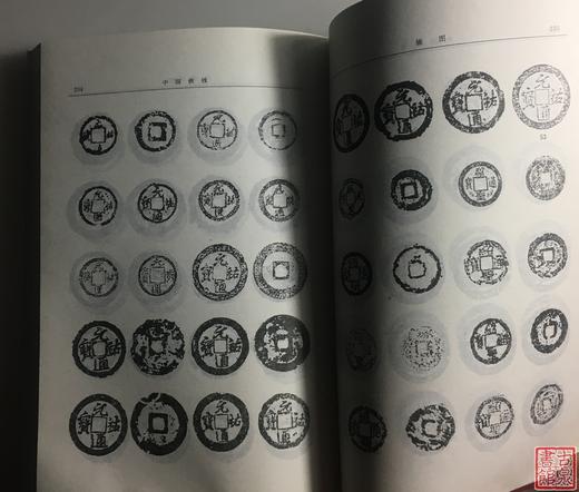 《中国铁钱》全一册 商品图8