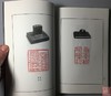 《天津市艺术博物馆藏古玺印选》全一册 商品缩略图5