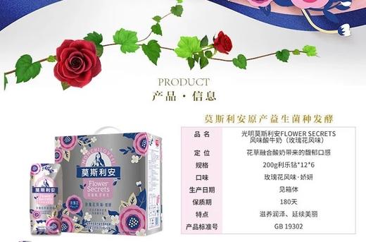 蓝湾光明莫斯利安玫瑰花风味酸奶200gx12箱