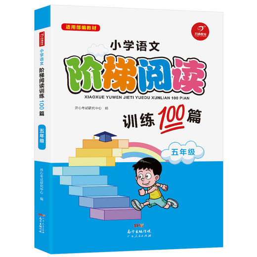 小学语文阶梯阅读训练100篇1-6年级全6册 商品图2