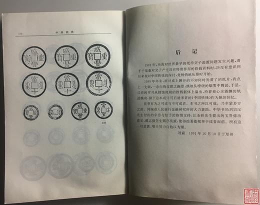 《中国铁钱》全一册 商品图9