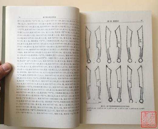《燕下都货币聚珍》全一册 商品图4