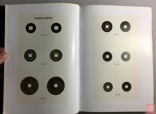 《王荫嘉钱币论集》全一册 商品图4