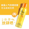 【保税区包邮直发】泰国 mistine小黄瓶防晒喷雾spf50++ 100g 商品缩略图1