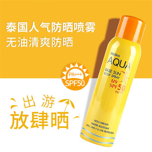 【保税区包邮直发】泰国 mistine小黄瓶防晒喷雾spf50++ 100g 商品图1