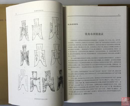 《先秦货币研究》全一册 商品图2