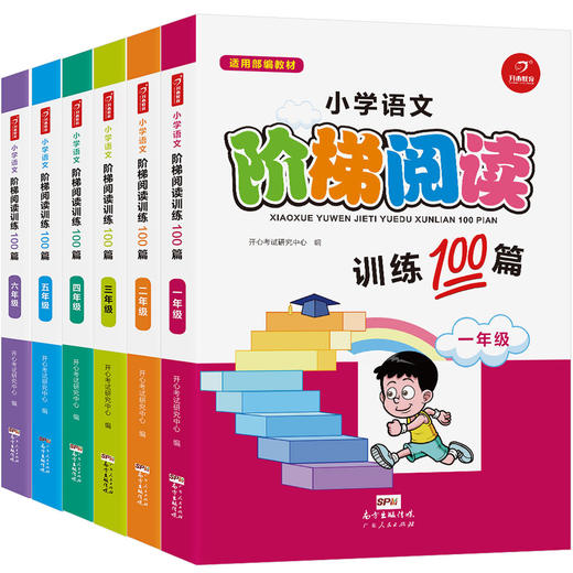 小学语文阶梯阅读训练100篇1-6年级全6册 商品图4