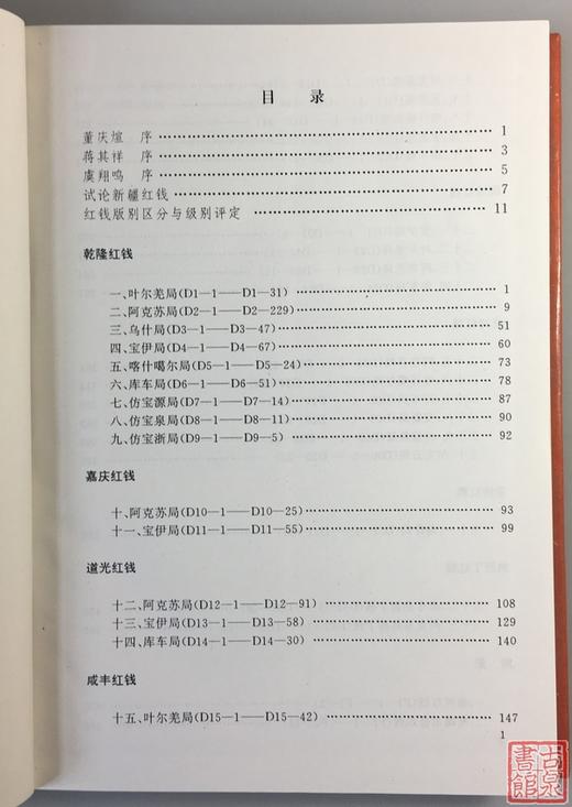 《新疆红钱大全图说》全一册 商品图3