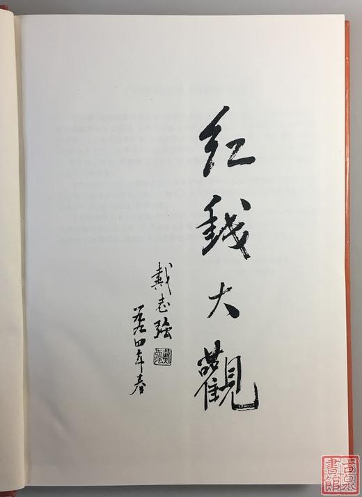 《新疆红钱大全图说》全一册 商品图2