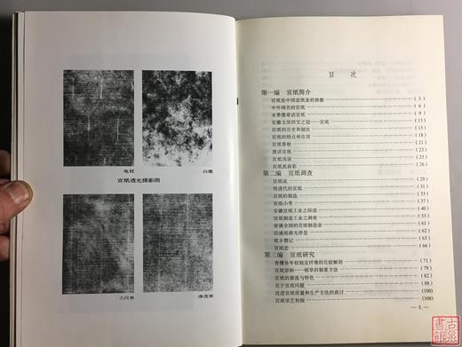 《宣纸与书画》全一册 商品图5