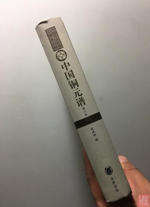 《中国铜元谱》全一册 商品图7
