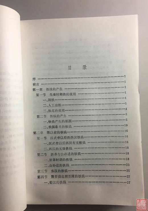 《中国铁钱》全一册 商品图3