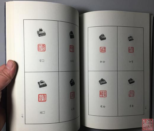 《天津市艺术博物馆藏古玺印选》全一册 商品图2