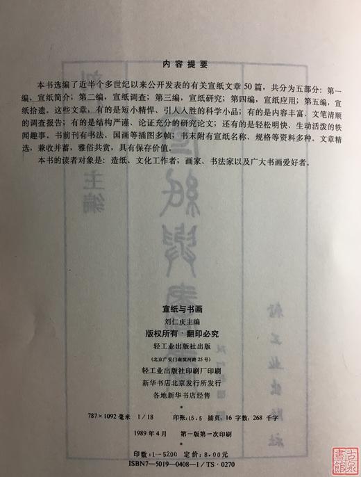 《宣纸与书画》全一册 商品图2