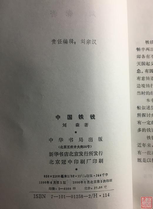 《中国铁钱》全一册 商品图2