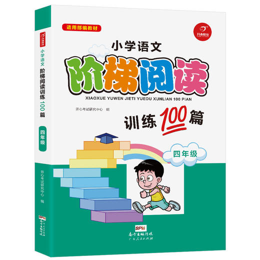 小学语文阶梯阅读训练100篇1-6年级全6册 商品图3