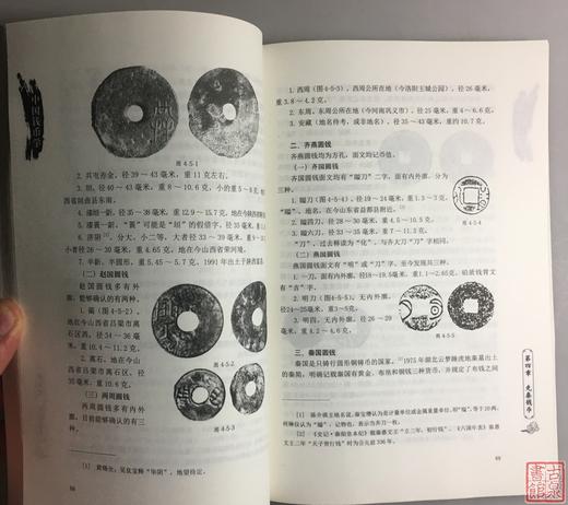 《中国钱币学》全一册 商品图3
