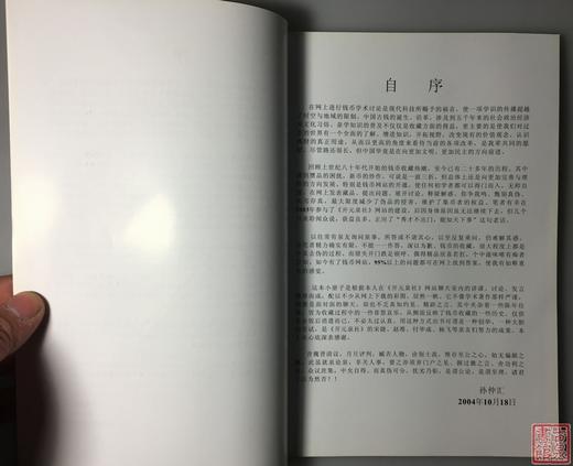 《孙仲汇开元谈泉录》全一册 商品图3