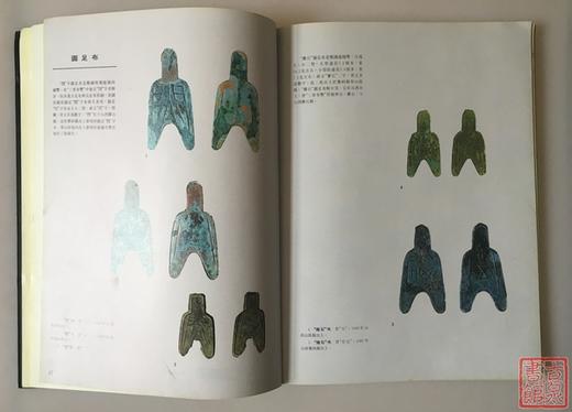 《中国山西历代货币》全一册 商品图4