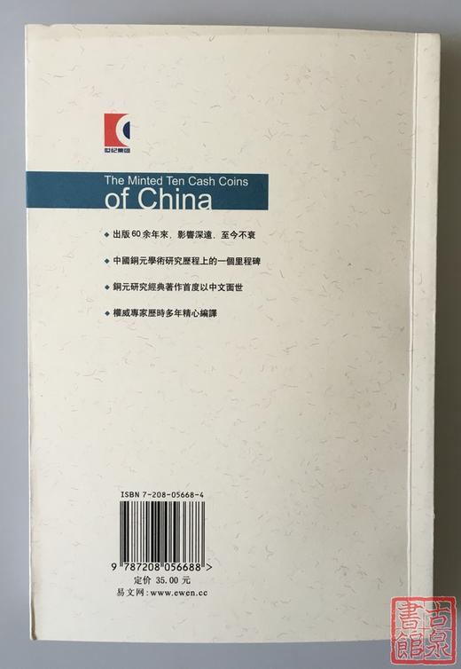 《中国当十铜元》全一册 商品图7