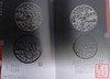 《中国古代镂空花钱鉴赏》签名钤印本全一册 商品缩略图4
