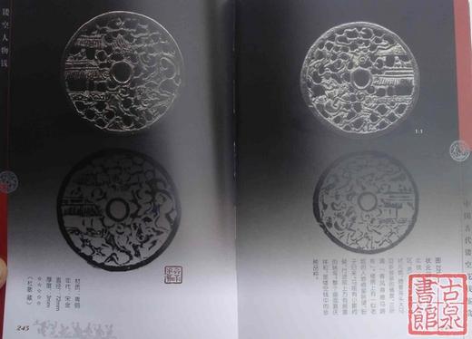 《中国古代镂空花钱鉴赏》签名钤印本全一册 商品图4