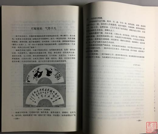 《宣纸与书画》全一册 商品图8