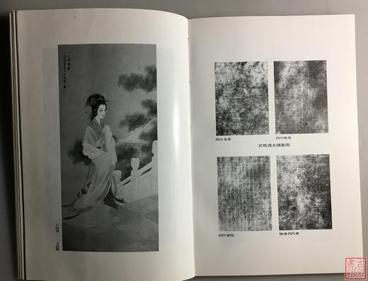 《宣纸与书画》全一册 商品图4