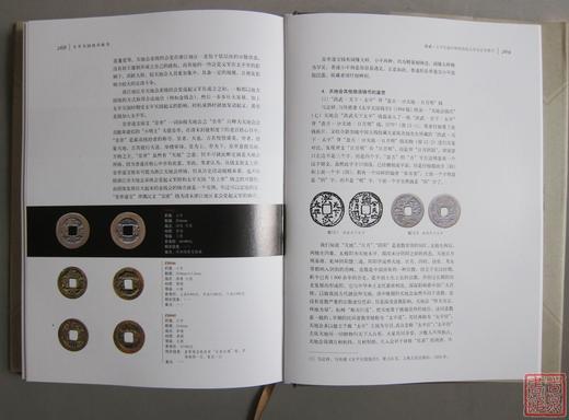 《太平天国钱币新考》（2013经典版）签名钤印本 全一册 商品图7