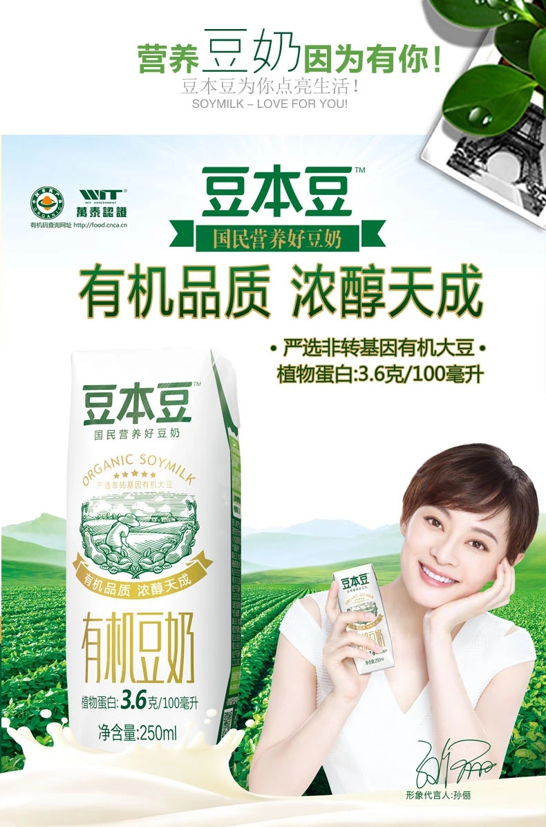 蓝湾豆本豆有机豆奶250mlx12箱