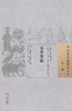中国古医籍整理丛书--本草发明【皇甫崇、皇甫相著、李玉清、向楠】 商品缩略图0