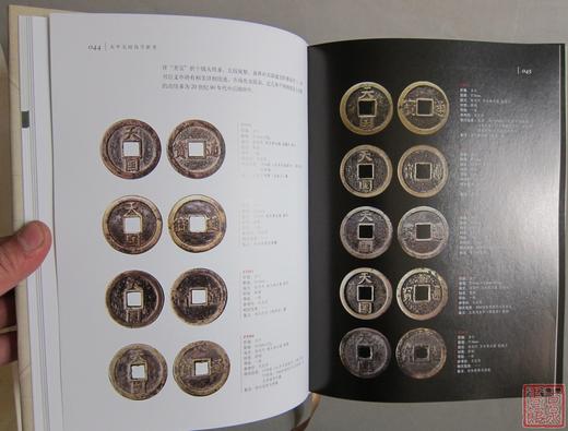 《太平天国钱币新考》（2013经典版）签名钤印本 全一册 商品图5
