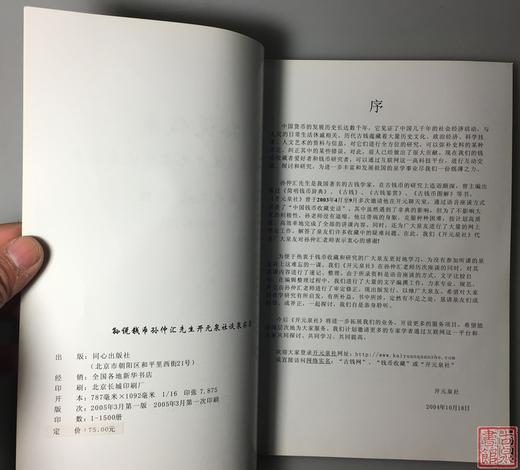 《孙仲汇开元谈泉录》全一册 商品图2