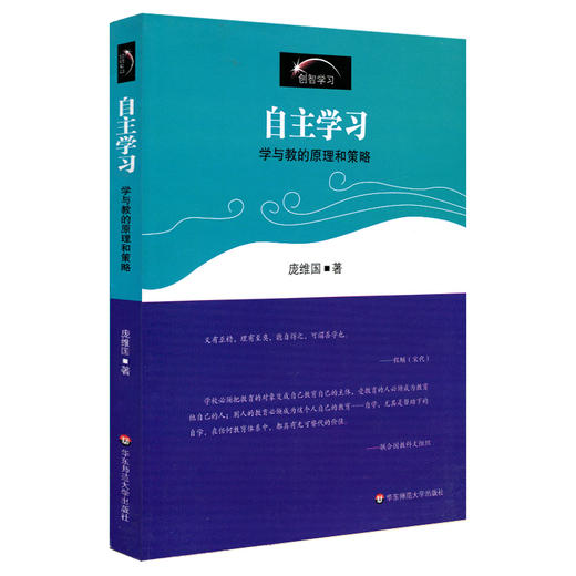 自主学习 学与教的原理和策略 庞维国著 创智学习 商品图0