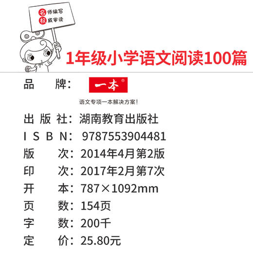 开心语文 一本小学语文阅读训练100篇 一年级 第5次修订 附参考答案 正版 小学语文专项教材教辅 1年级小学生学习辅导资料 商品图2