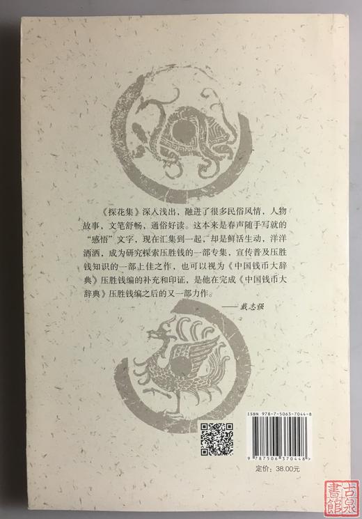 《探花集》全一册 商品图7